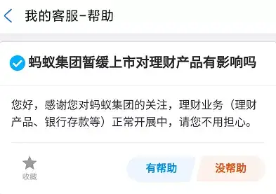 螞蟻金服暫緩上市!保險公司,可能面臨15億理賠? - 知乎