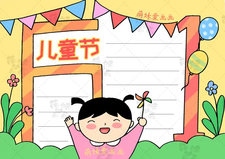 六一手抄报里边要写什么最好？