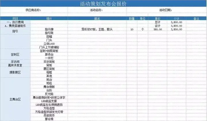 图片[12]-56套活动策划表格-营销活动运营计划流程清单物料费用EXCEL模板【电商热销12】-暗冰资源网