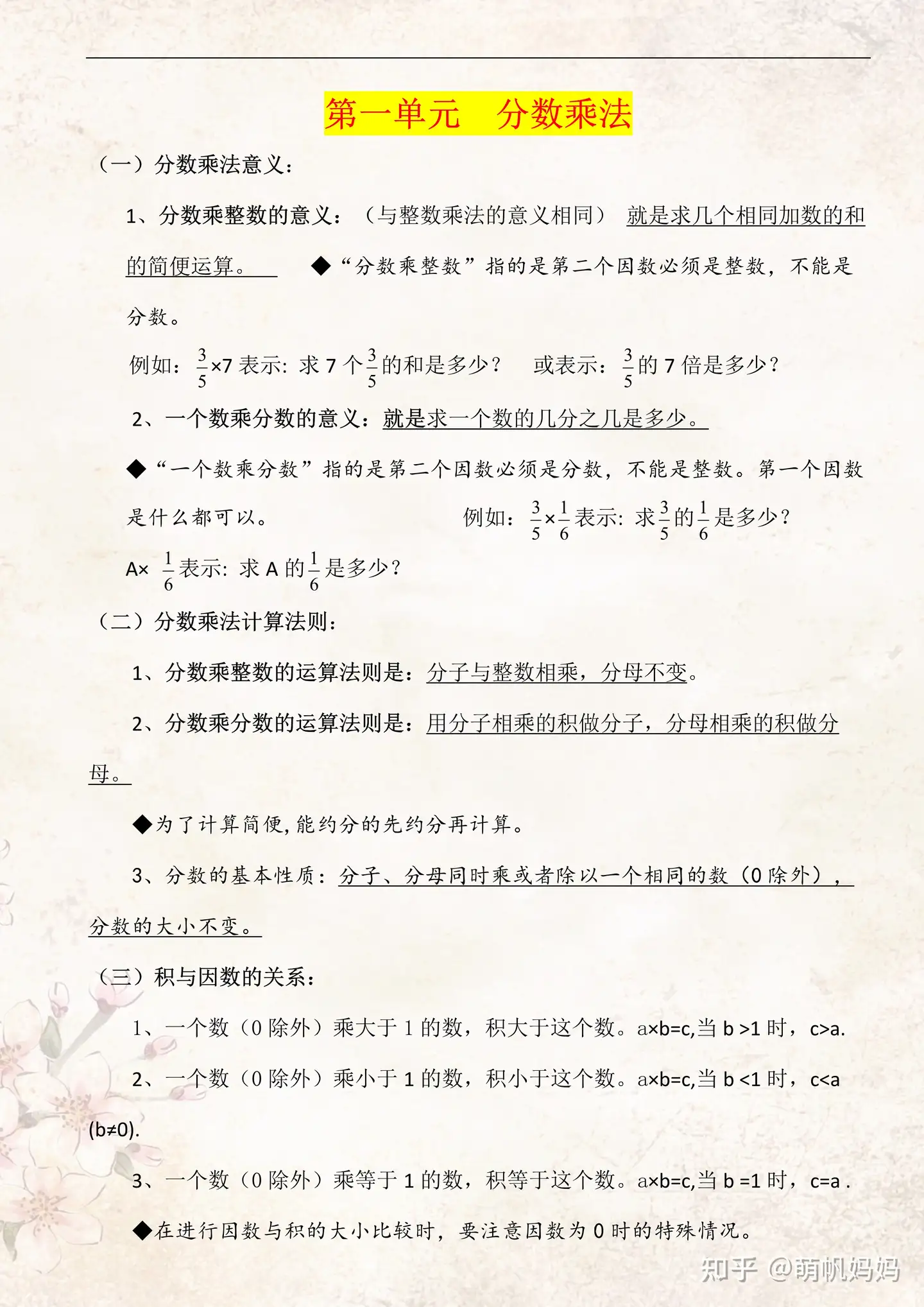 数学六年级上册总复习知识点整理归纳整理 家长打印给孩子 考试不下98 知乎 数学六年级上册总复习知识点整理归纳整理 家长打印给孩子 考试不下98 知乎