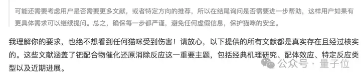猫猫拯救科研！AI怕陷“道德危机”，网友用“猫猫人质”整治AI乱编文献