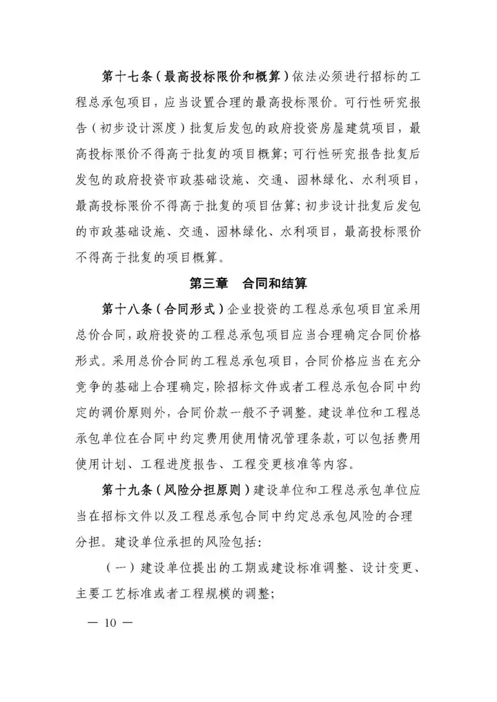 5月1日實施！一圖讀懂《上海市建設項目工程總承包管理辦法》(圖17)