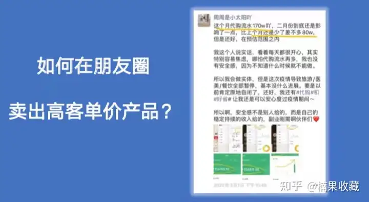 如何用微商思维经营淘客收入百万