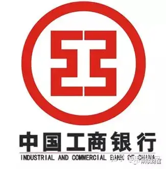一,中国工商银行(简称icbc ,工行)成立于1984年1月1日,总行位于北京