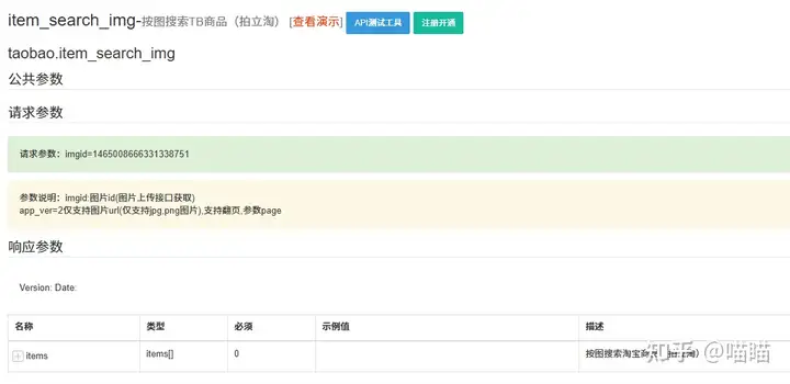 淘宝拍立淘接口（图片搜索商品列表）怎么用？一文讲透