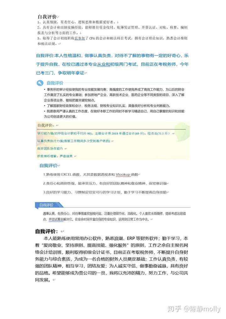 简历减分项有哪些 知乎