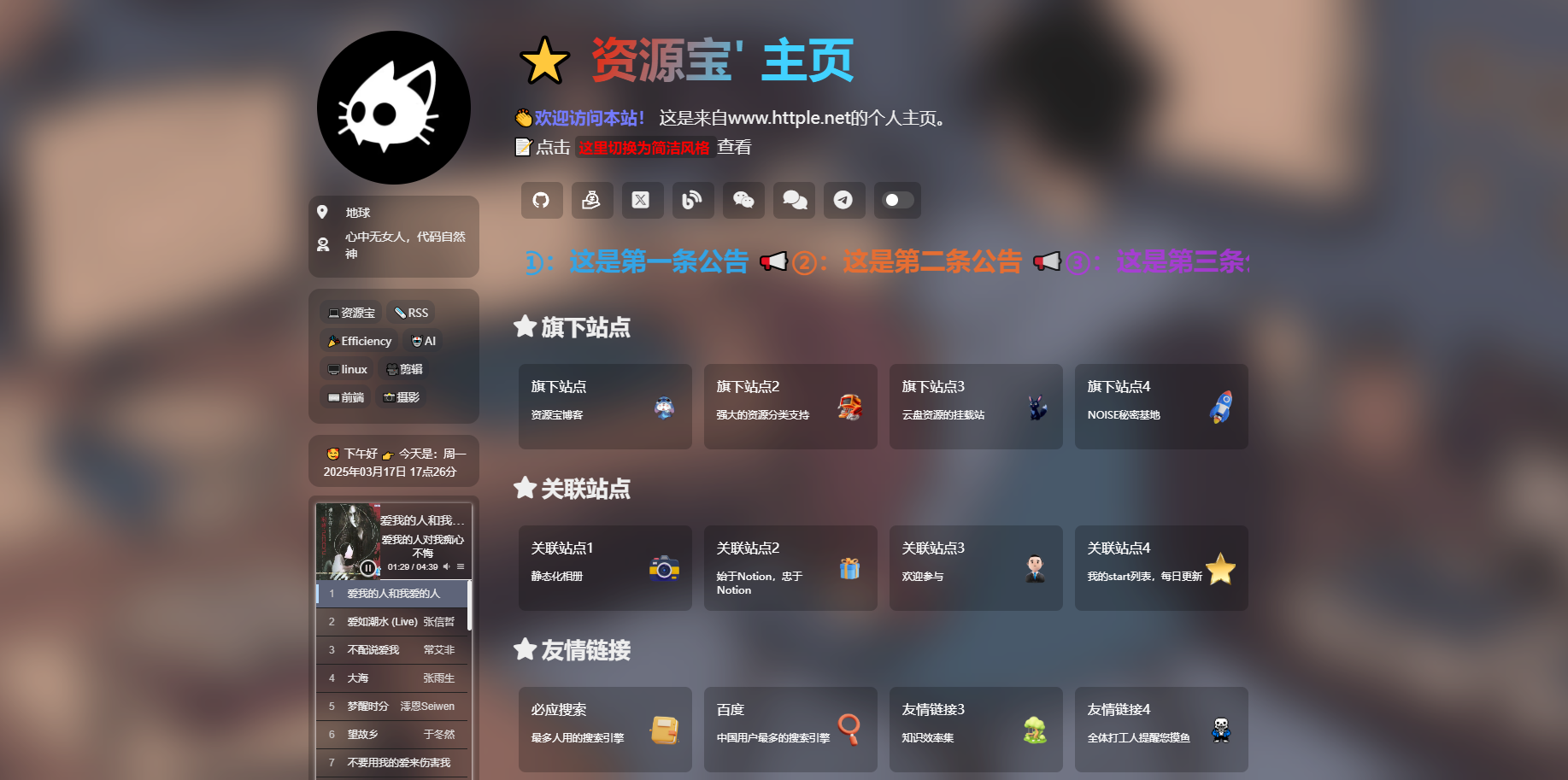 超级火爆精美静态导航模版-站长源码