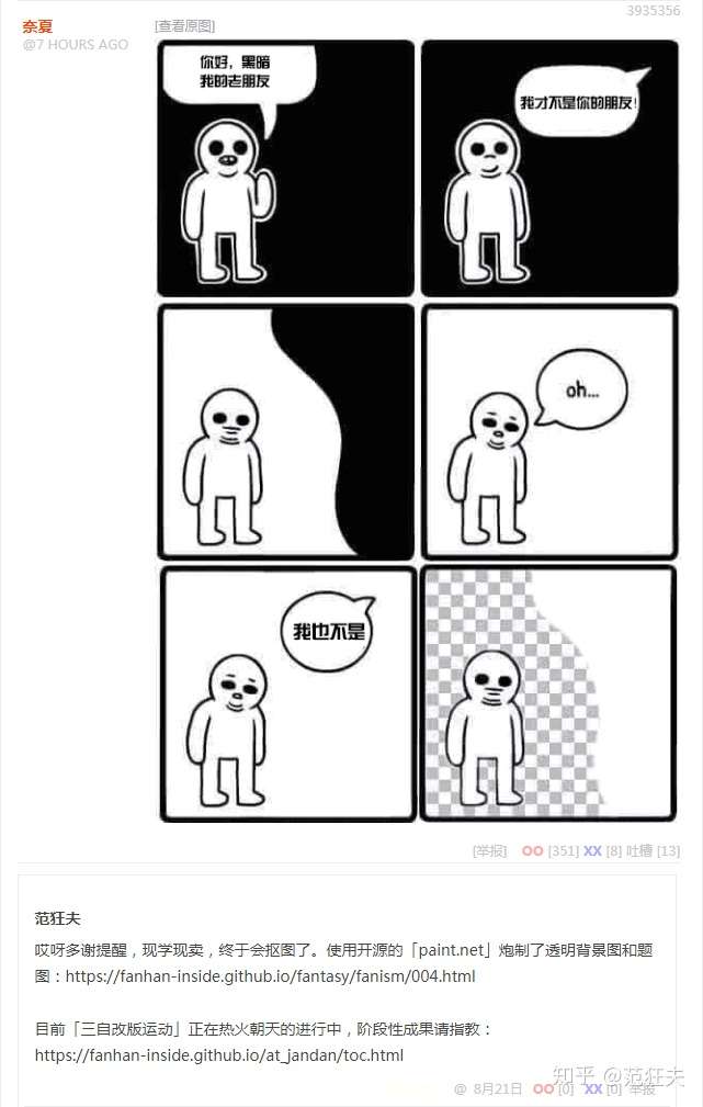 煎蛋无聊图评论（№3935356）现学现卖- 知乎