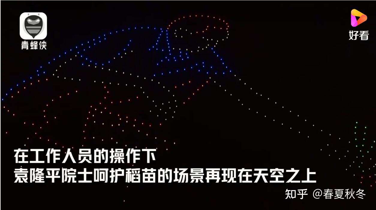 500台无人机照亮夜空送别袁隆平这是咋情况 知乎