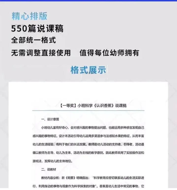 图片[2]-550篇幼儿园优秀说课稿小中大班语言科学艺术社会健康说课稿PPT电子版【电商热销22】-暗冰资源网