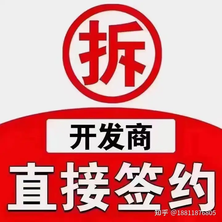 购买回迁房的坏处（购买回迁房有何风险？购买回迁房有什么注意事项？）