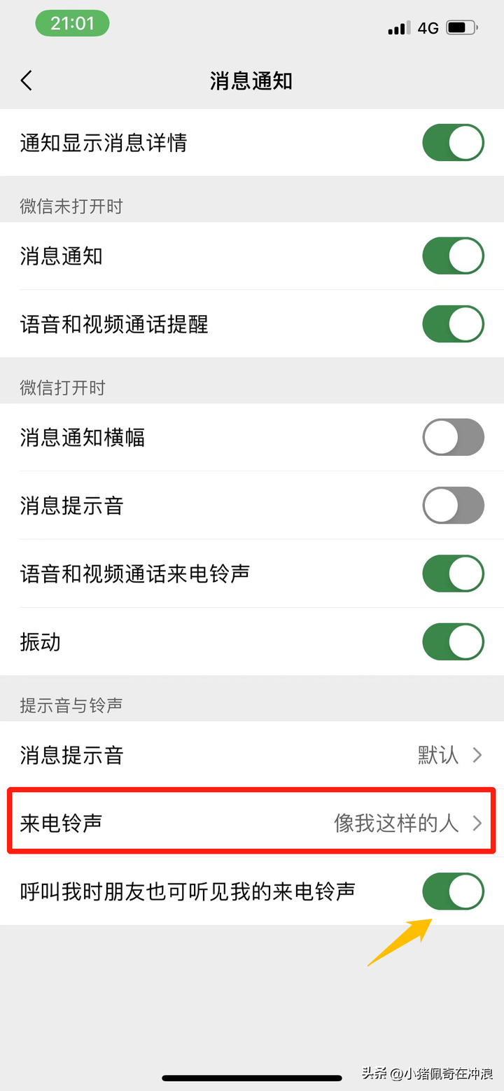 微信铃声在哪设置？为啥打别人微信语音有彩铃