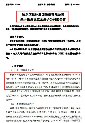 黄金珠宝卖不动 ！秋林集团募资8亿谋转型 