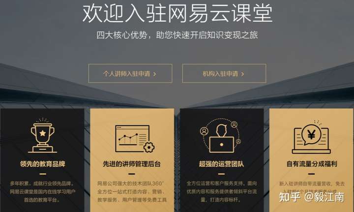 网易云课堂发布课程能赚钱吗(网易云课堂怎么盈利)插图25188项目网-优质网赚项目与精品VIP课程免费分享平台 网易云课堂发布课程能赚钱吗(网易云课堂怎么盈利)插图25188项目网-优质网赚项目与精品VIP课程免费分享平台