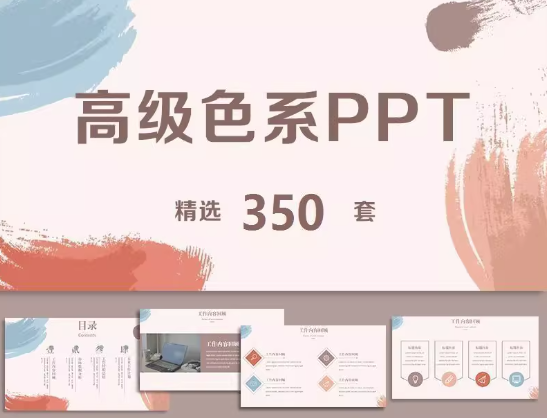 图片[1]-350套高级色系ppt模板-极简约时尚商务教育课件工作汇报总结素材模版【电商热销908】-暗冰资源网