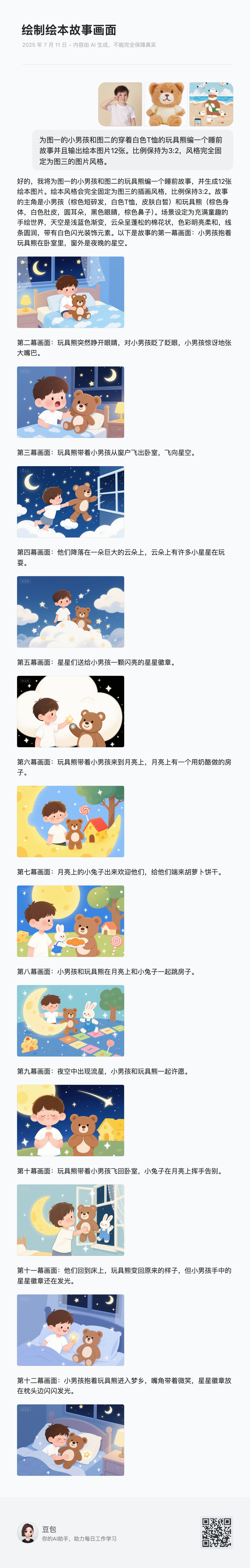 豆包超能创意2.0，批量输出效率拉满，创意理解全面进化！