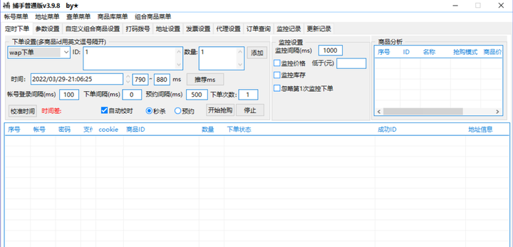 黄牛抢货一般用什么软件？抢单最快的手机软件