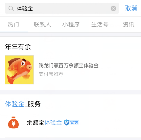 余额宝许愿是什么意思(支付宝余额宝体验金是什么)插图(2) 余额宝许愿是什么意思(支付宝余额宝体验金是什么)插图(2)