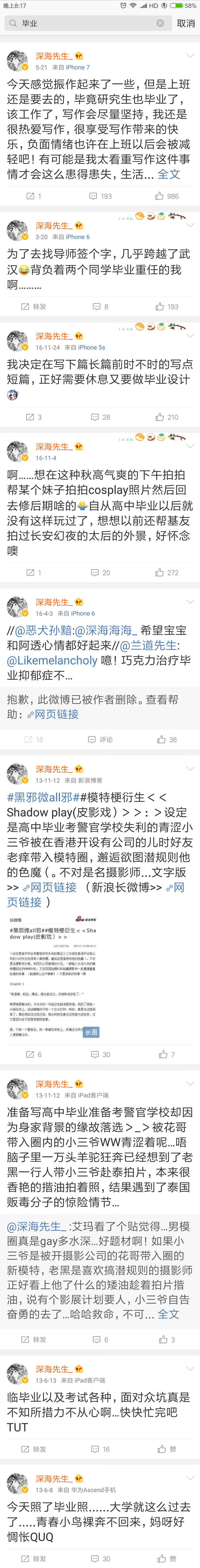 "深海先生"被拘留将会对她自己产生什么影响?