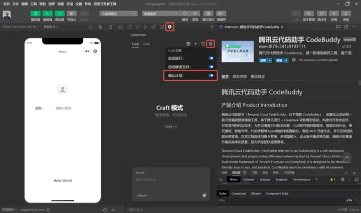 腾讯悄悄出了个插件版“Cursor”，还跟微信小程序打通了。