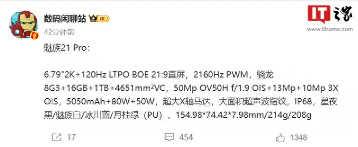 魅族21pro参数配置详情（魅族21pro售价5299元起）