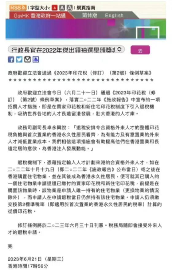 香港身份含金量再提高！非永居居民可以享受购房退税！