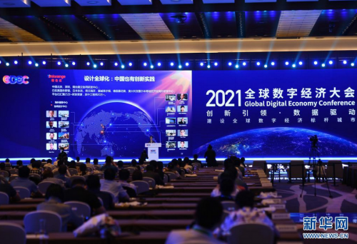 全球数字经济大会在京开幕，共谋数字经济新发展