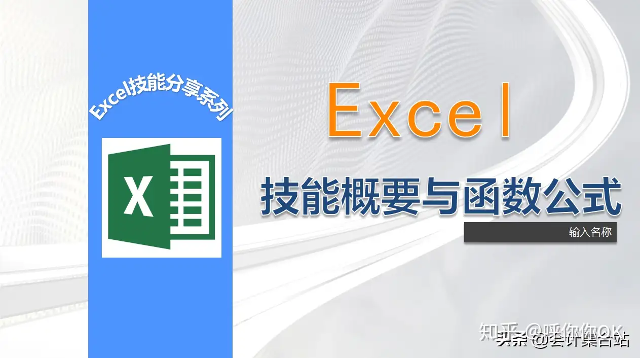 会计常用的Excel函数公式，及各函数应用释义（共92页PPT）整理齐了- 知乎