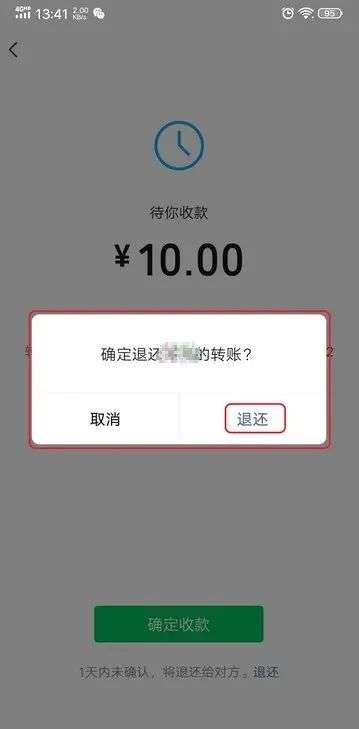 微信转账如何退回？钱转出去才发现被骗了