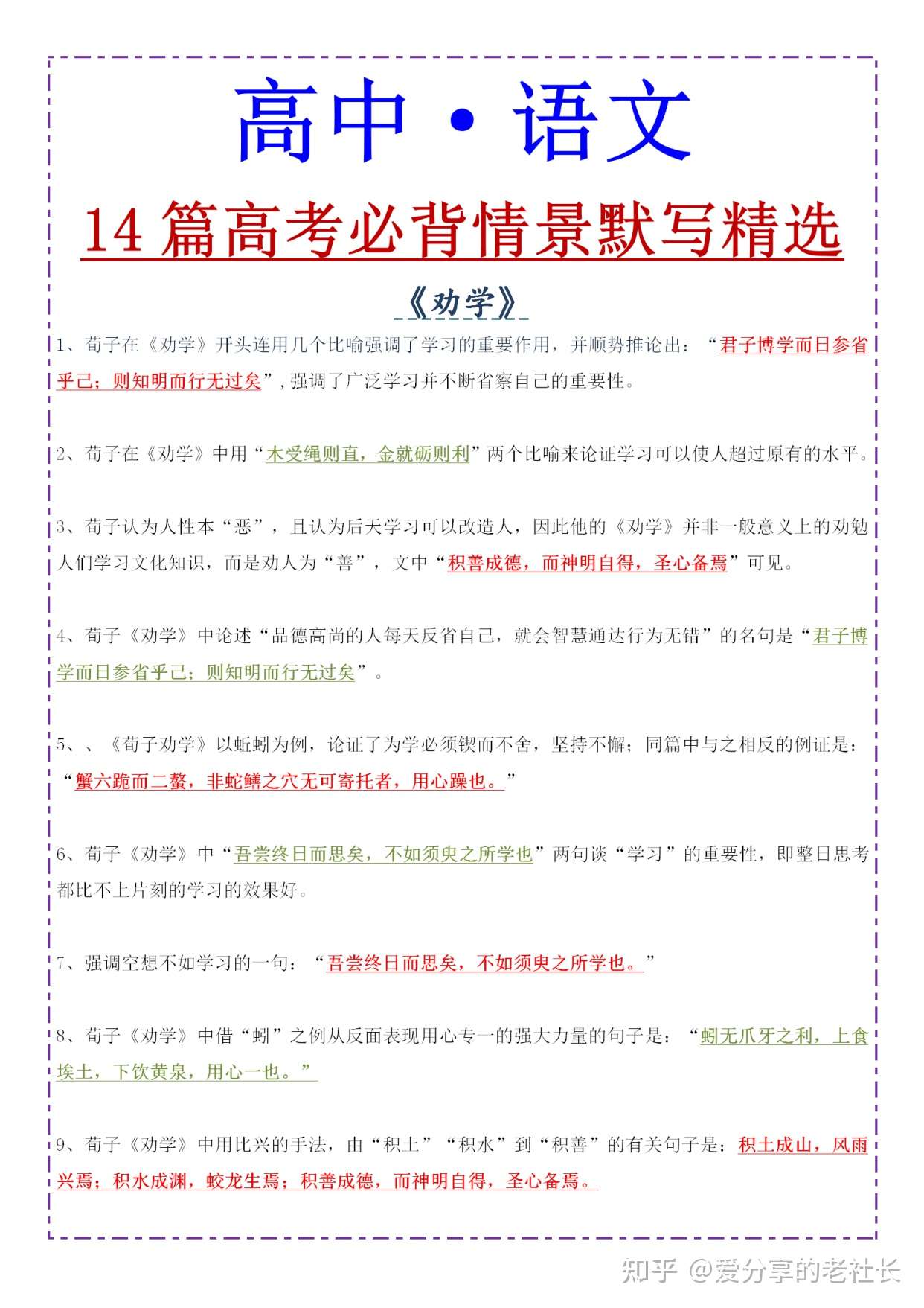 高中语文 必背14篇情景式默写 篇目 内容 用在作文也高级 知乎