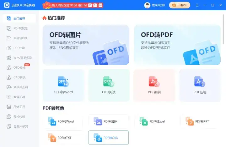 ofd文件怎么打开（OFD文件的4种查看方法）