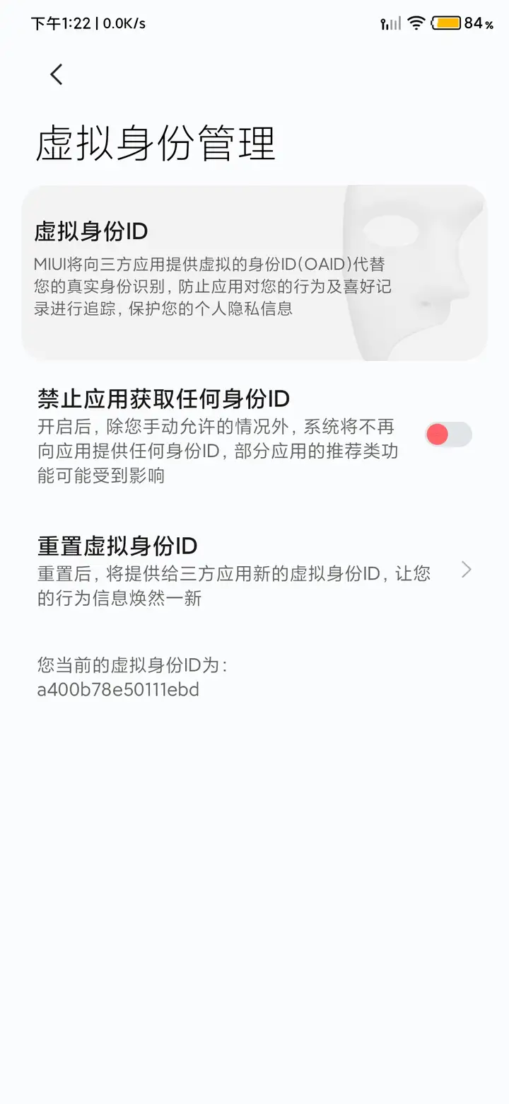 APP容易发现MIUI12使用的空白通行证吗？如果流氓APP发现你设置空白通行证就不让用怎么办？  第1张