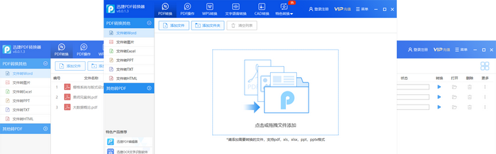 怎么把PPT转换成 PDF,再发给用户呢?