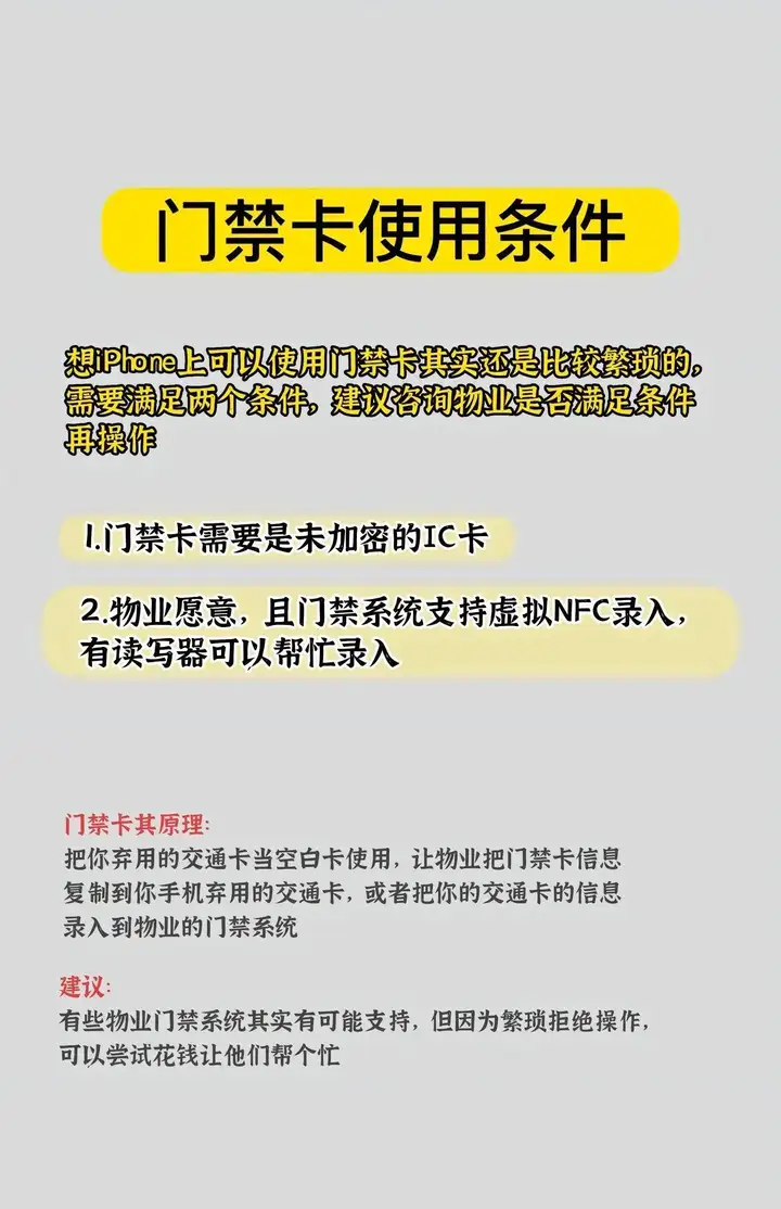 如何将交通卡添加到手机（交通卡/门禁卡NFC设置教程）