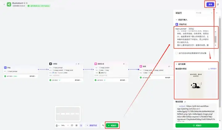 图片[28]-【AI学习】零基础AI小白，如何用AI工具（扣子）制作一个火爆小红书的治愈系插画智能体？（更新版，效果更好了）-就爱副业网