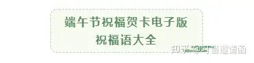 带节日祝福的端午节放假通知模板， 个人、企业都适用
