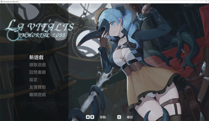 图片[1]-【日式ACT/中文/动态】La Vitalis  永恆的欠損 v0.01 最新测试版-糯五游戏网