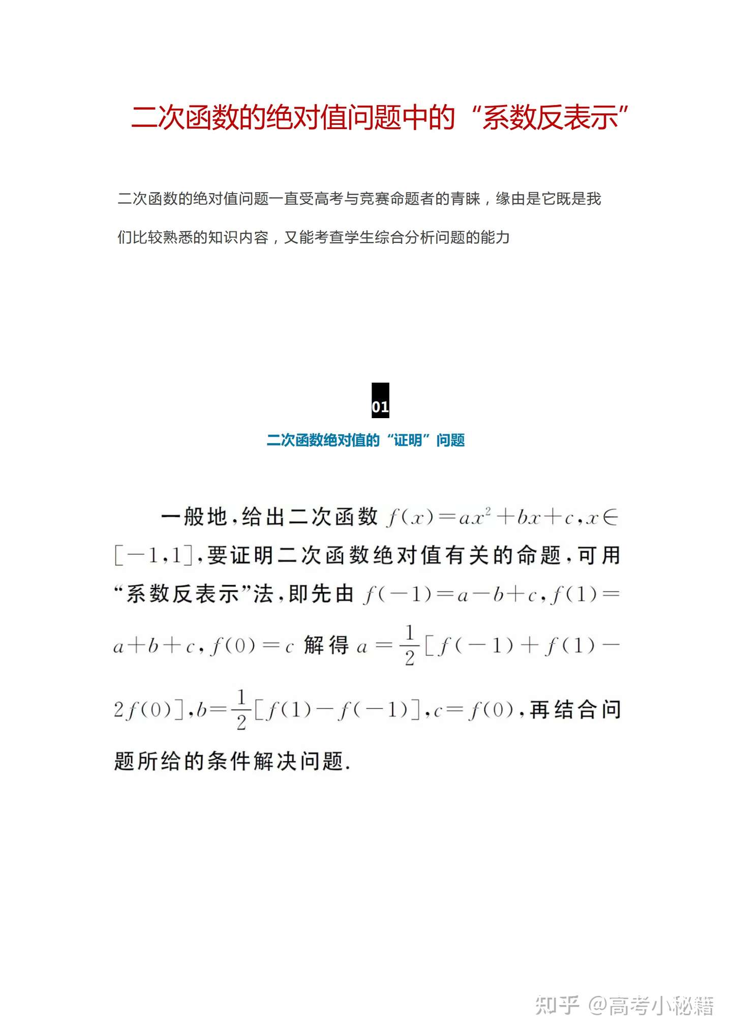 高中数学 二次函数的绝对值问题中的 系数反表示 高效率解答 知乎