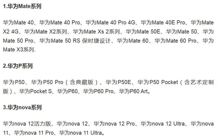 鸿蒙5.0手机适配名单最新（这29款华为手机支持升级）