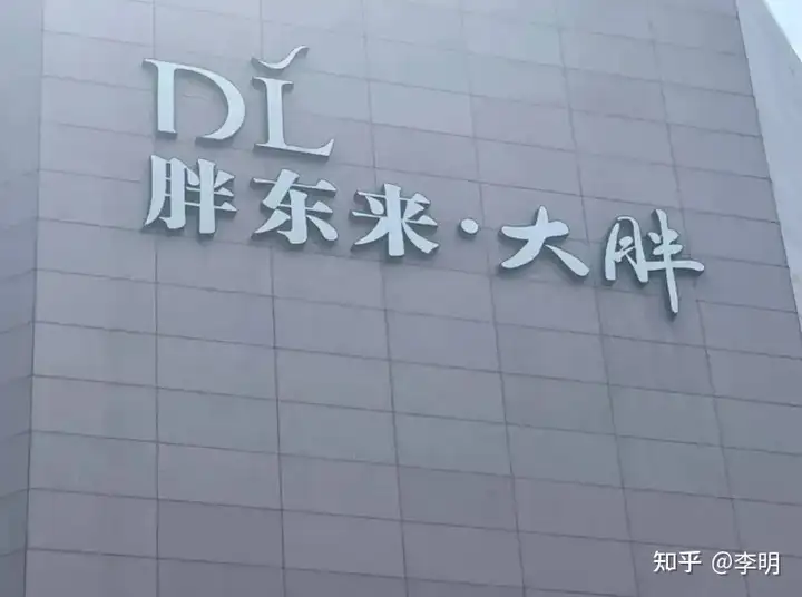 于东来称「与山姆相比，胖东来商品能力、经营能力还差很远」，你认为胖东来需补齐哪些短板？该怎样做？