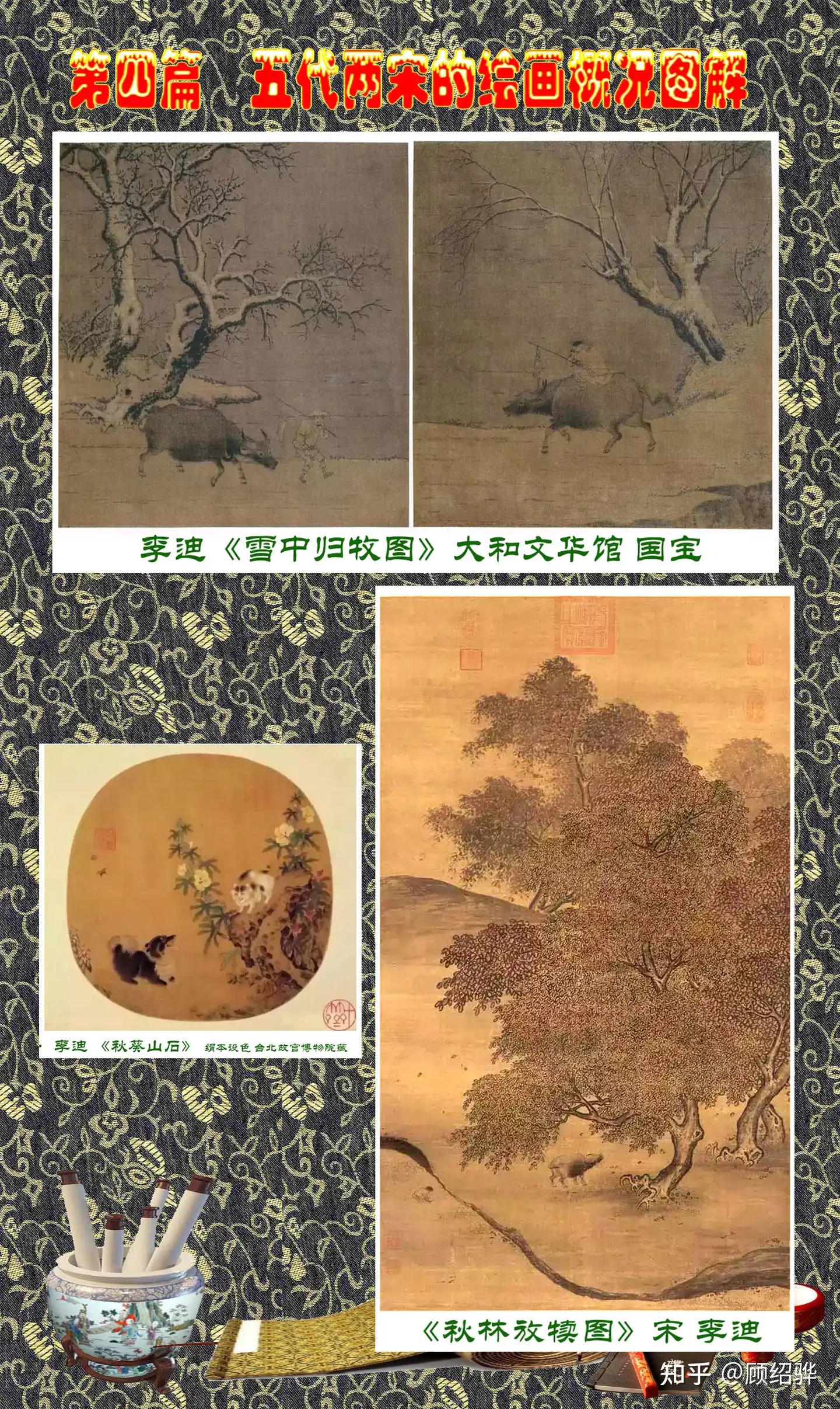 顾绍骅编辑中国画知识普及版第四篇五代两宋的绘画概况下半部分三- 知乎