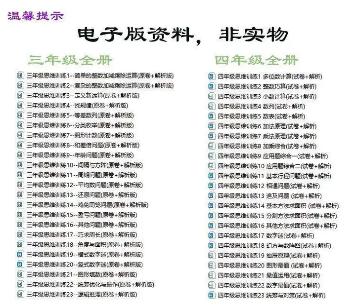 图片[2]-小学数学奥数思维训练题【电子版资料】三四五六年级电子版专项练习题试卷含解析【电商热销758】-暗冰资源网