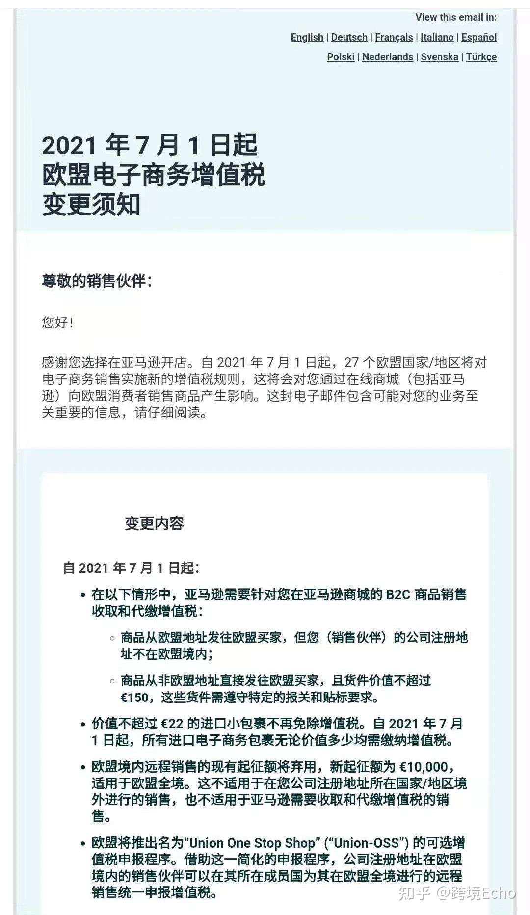 7月1号欧盟vat全部代扣代缴 跨境卖家有何影响 知乎