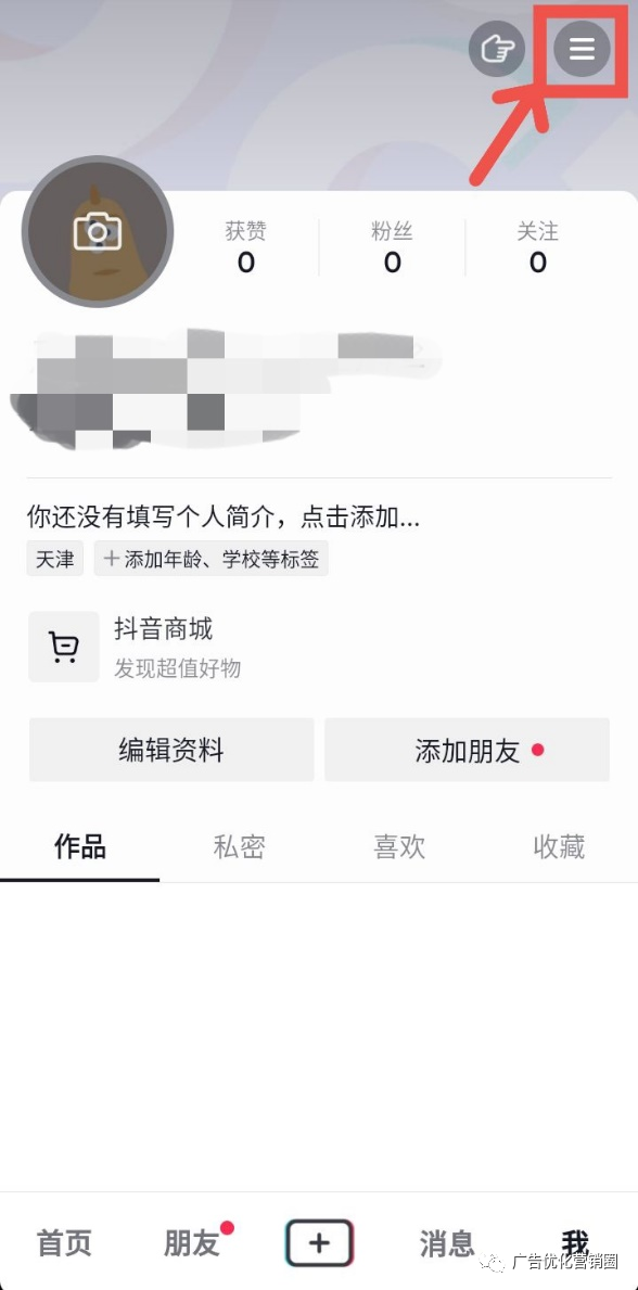 抖音商品橱窗怎么开通？只需这几个步骤！