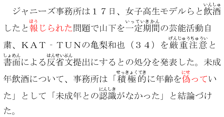 日语新闻 山下智久与未成年女模饮酒事件持续发酵 处罚太轻还是情有可原 知乎