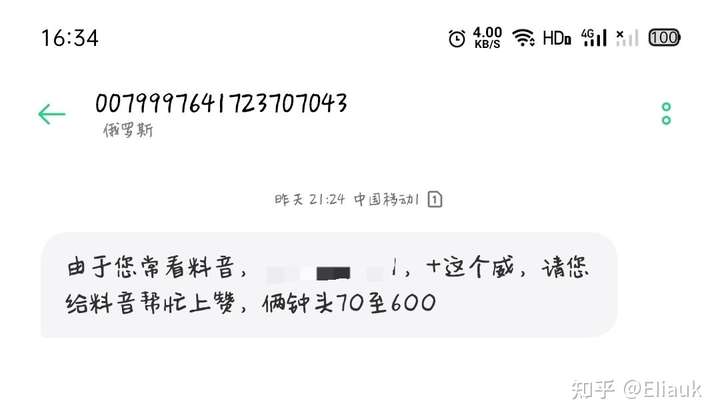 收到短信让给抖音点赞是真的吗