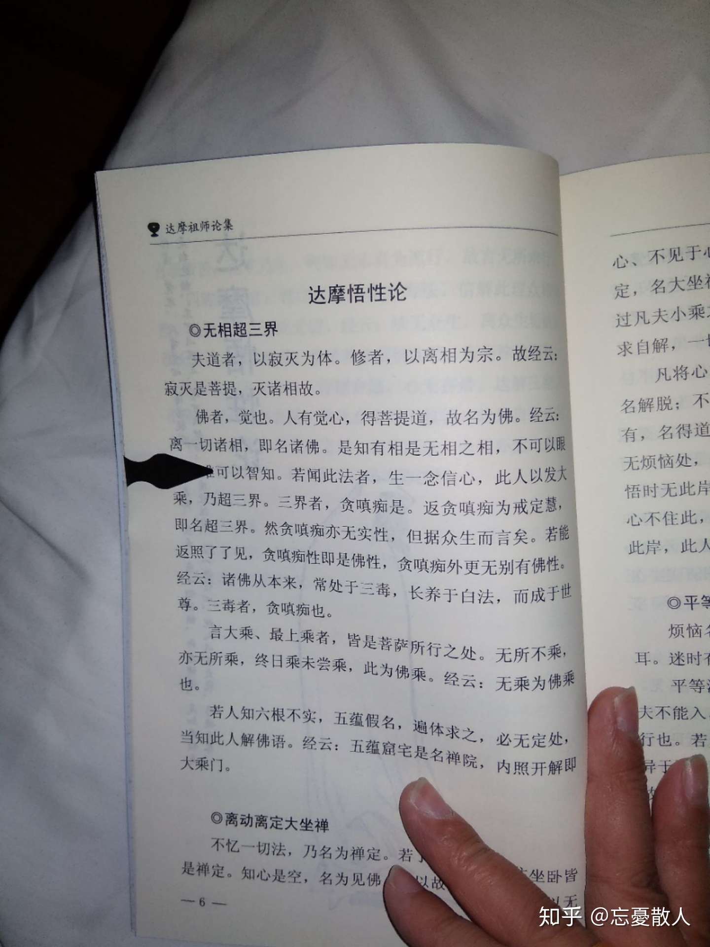 如何跳出三界外不在五行中 达摩悟性论 可达鸭的读书笔记 一 知乎