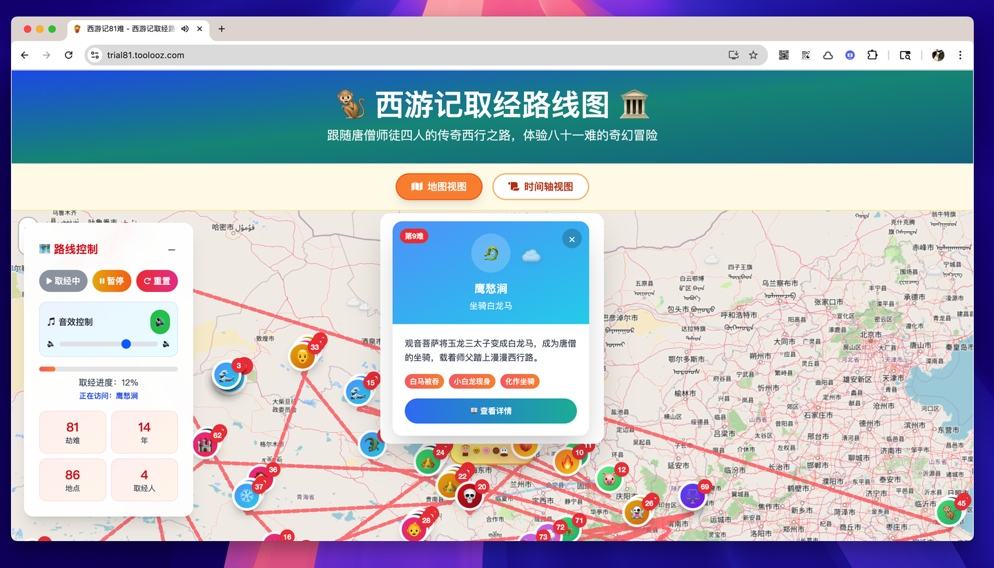 西游记取经路线图
