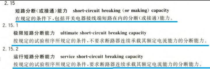 塑壳断路器MCCB的分断能力除了与灭弧室和动静锄头银点有关还与什么有关系?