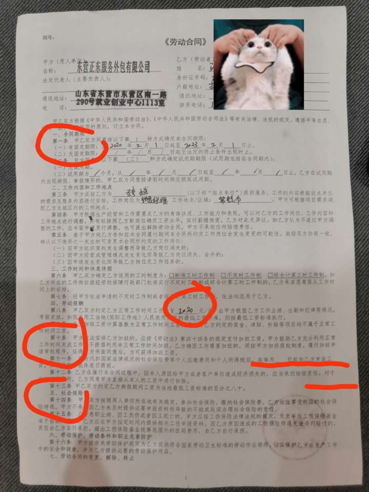 大家帮忙看下这份合同是否是霸王条款合同?有权利取证为无效合同吗